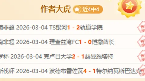 大连英博VS上海海港中超对决：专家质合分析推荐期号